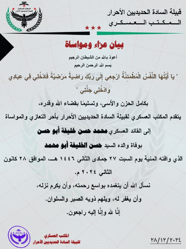 [#بيان\_عزاء\_ومواساة](?q=%23%D8%A8%D9%8A%D8%A7%D9%86_%D8%B9%D8%B2%D8%A7%D8%A1_%D9%88%D9%85%D9%88%D8%A7%D8%B3%D8%A7%D8%A9)