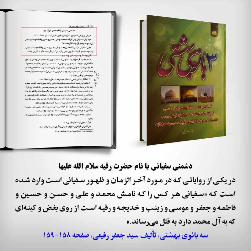 ***🔴*** دشمنی و کینه توزی سفیانی