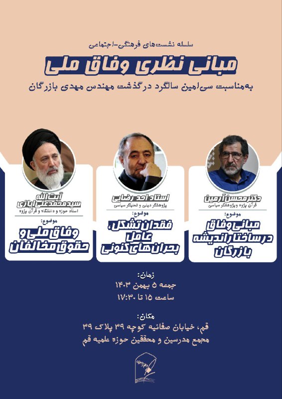 [#اطلاع\_رسانی](?q=%23%D8%A7%D8%B7%D9%84%D8%A7%D8%B9_%D8%B1%D8%B3%D8%A7%D9%86%DB%8C)[#رویداد](?q=%23%D8%B1%D9%88%DB%8C%D8%AF%D8%A7%D8%AF) *****🔰***سلسله نشست های فرهنگی - …
