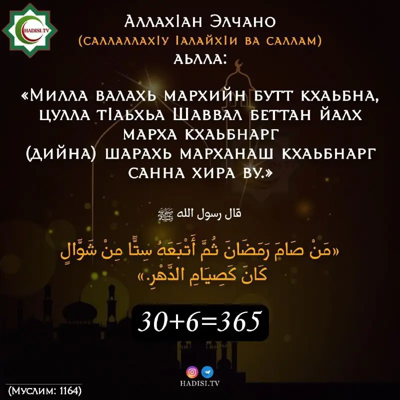 Аллахlан Элчано ﷺ аьлла: