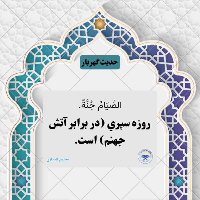 حدیث گهربار!