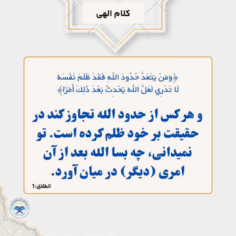 کلام الهی!