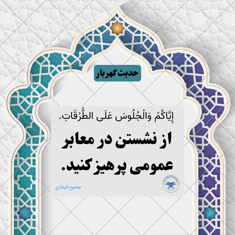 حدیث گهربار!