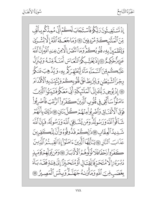 خەتمی قورئانی پیرۆز لە رەمەزان
