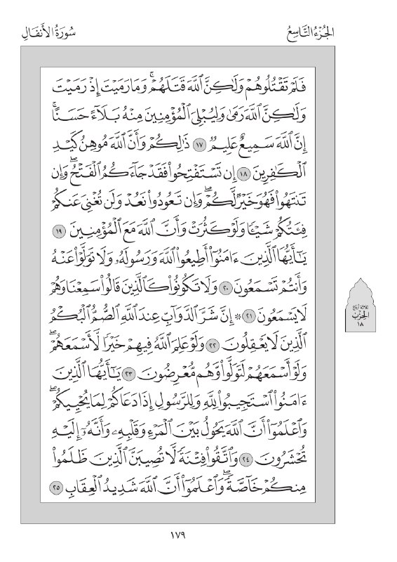 خەتمی قورئانی پیرۆز لە رەمەزان