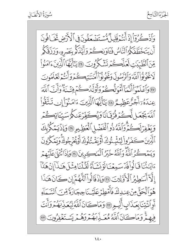 خەتمی قورئانی پیرۆز لە رەمەزان