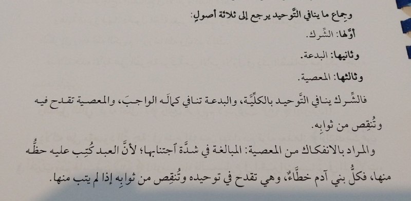 شرح كتاب التوحيد للشيخ صالح العصيمي …