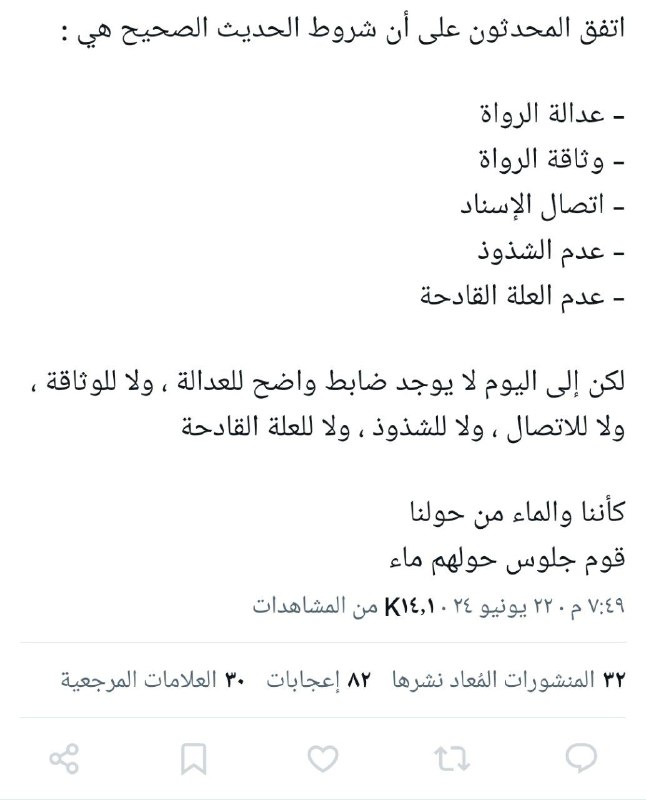 الرد على شبهة عدم انضباط شروط …