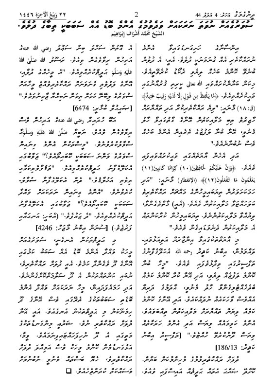 ސުވަރުގެއަށް ނުވަތަ ނަރަކައަށް ވަދެވުމުގެ އެންމެ ބޮޑު …