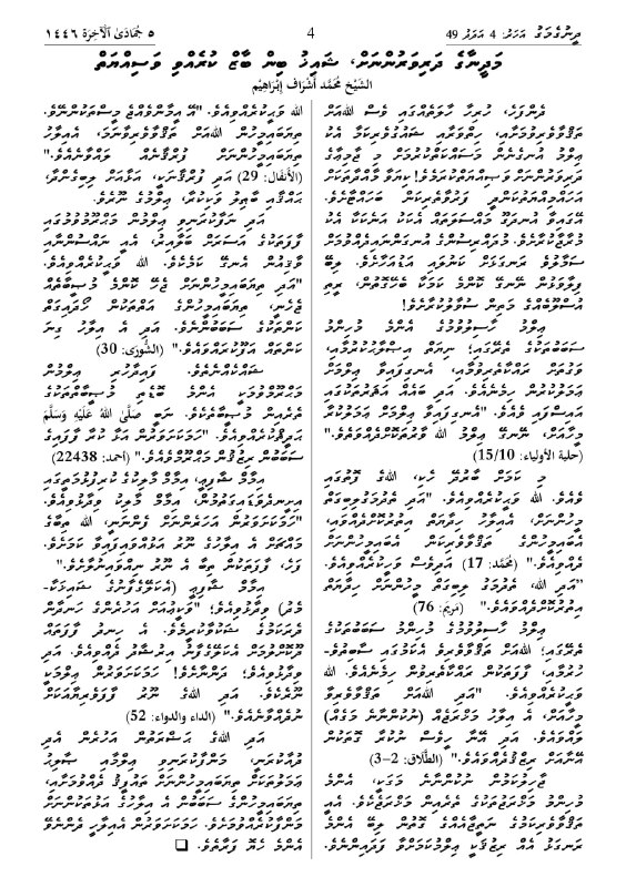 މަދީނާގެ ދަރިވަރުންނަށް، ޝައިޚު ބިން ބާޒް ކުރެއްވި …