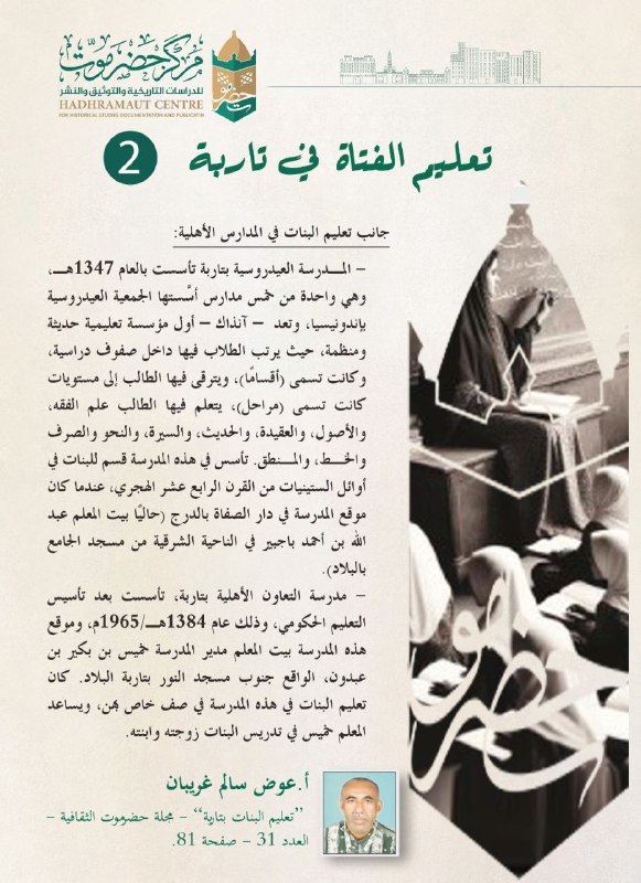 مركز حضرموت للدراسات التاريخية والتوثيق والنشر