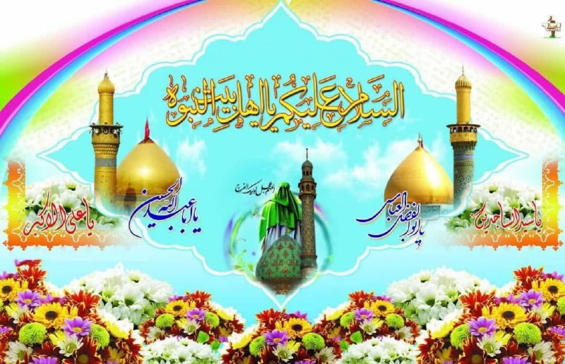 "باشد که نور اعیاد مبارک شعبانیه …