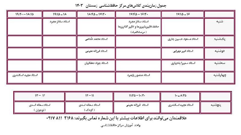 زمستان ۱۴۰۳
