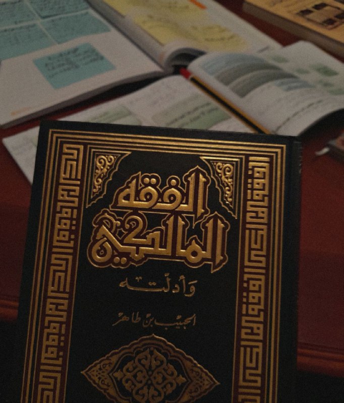 لطائف فقهية: