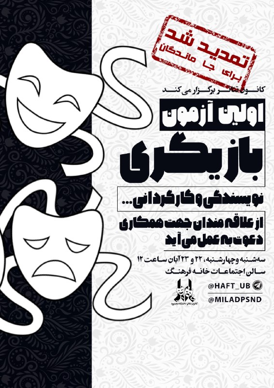 ***⭕️*** کانون تئاتر برگزار می‌کند