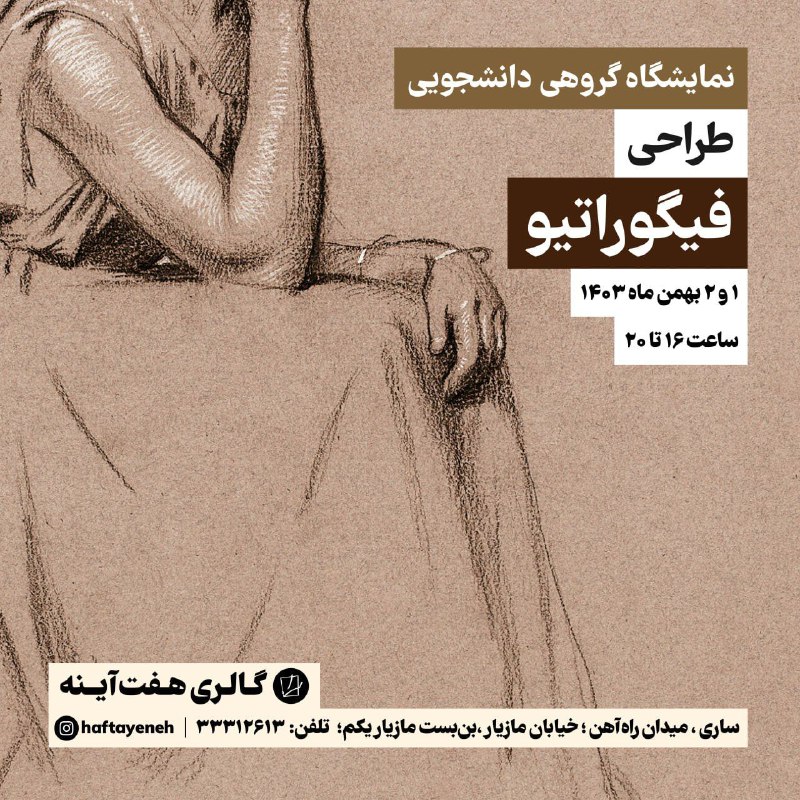 نمایشگاه طراحی گروهی دانشجویان کارشناسی