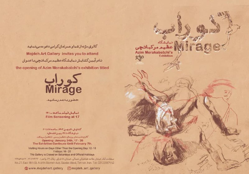گالری هفت آینه
