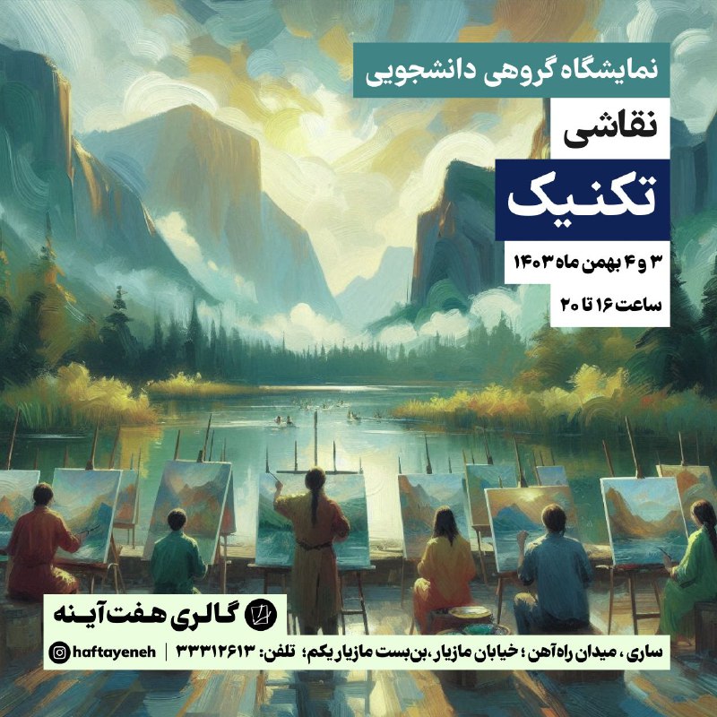 نمایشگاه نقاشی گروهی دانشجویان کاردانی