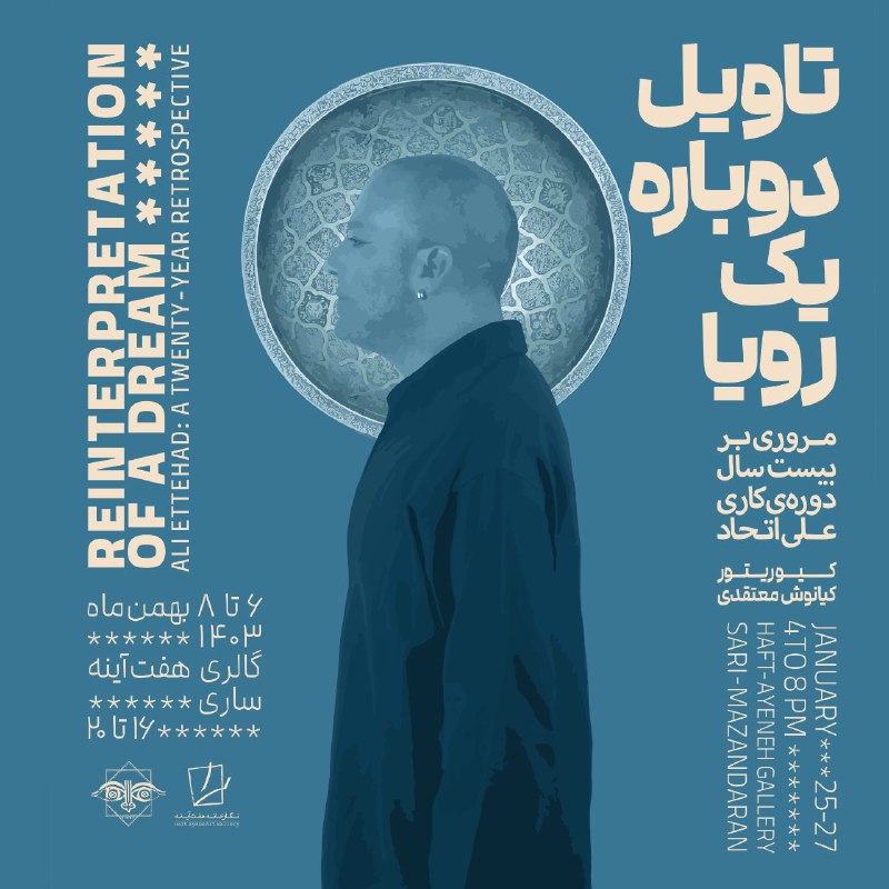 تاویل دوباره‌ی یک رویا