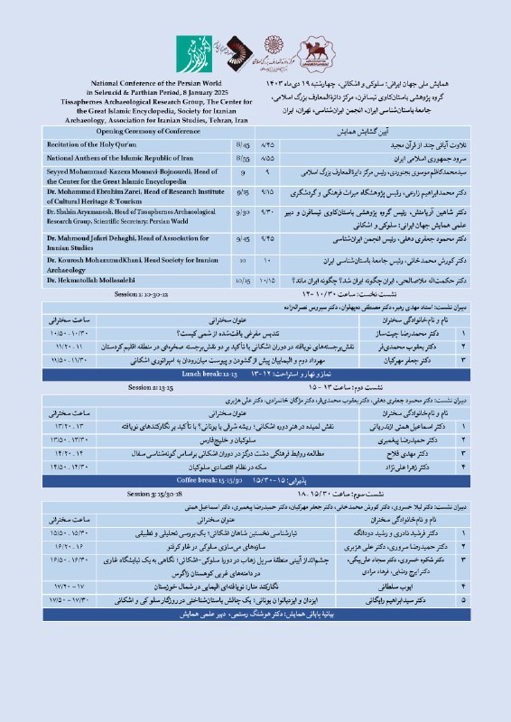 ***?*** همایش ملی جهانِ ایرانی: سلوکی …