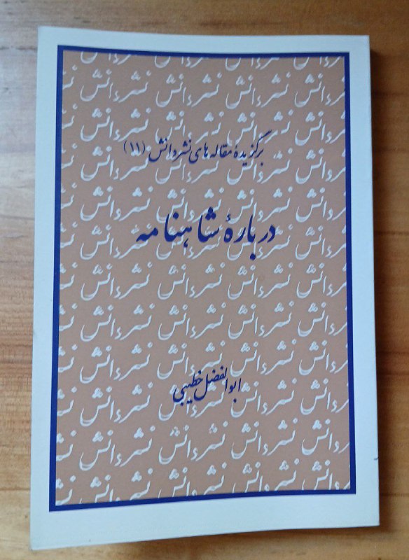 در سایهٔ استادی که به آسمان …