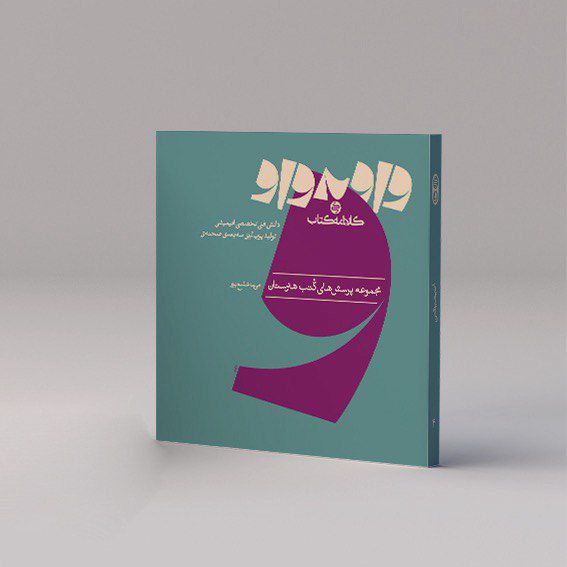 **واو به واو**