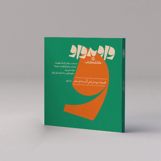 **واو به واو**