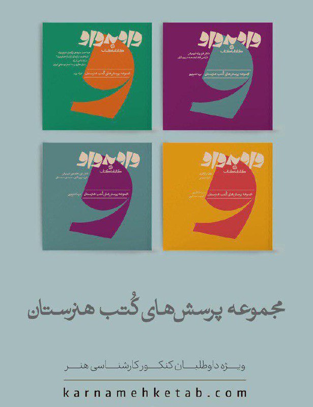 **| واو به واو سومین و …