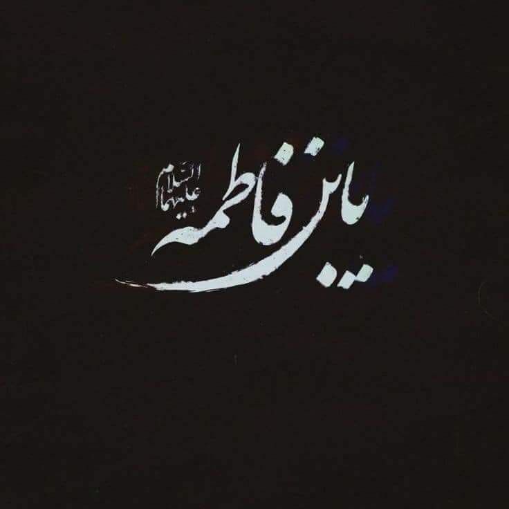 **~**[**سلامٌ على نورٍ يداوي جراحَنا