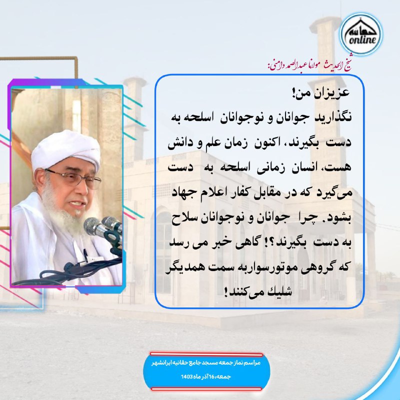 حقانیه آنلاین