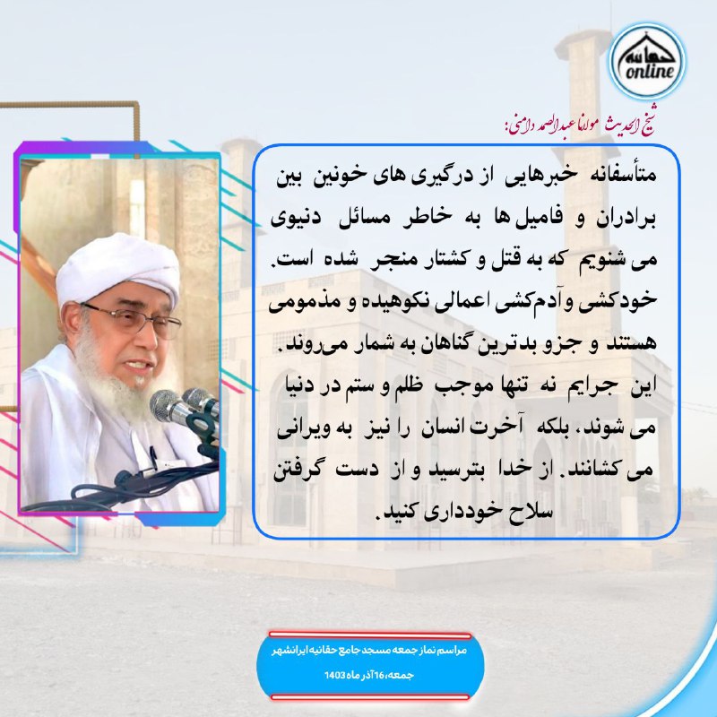 حقانیه آنلاین