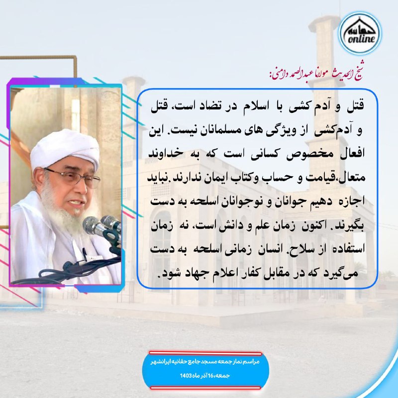 حقانیه آنلاین