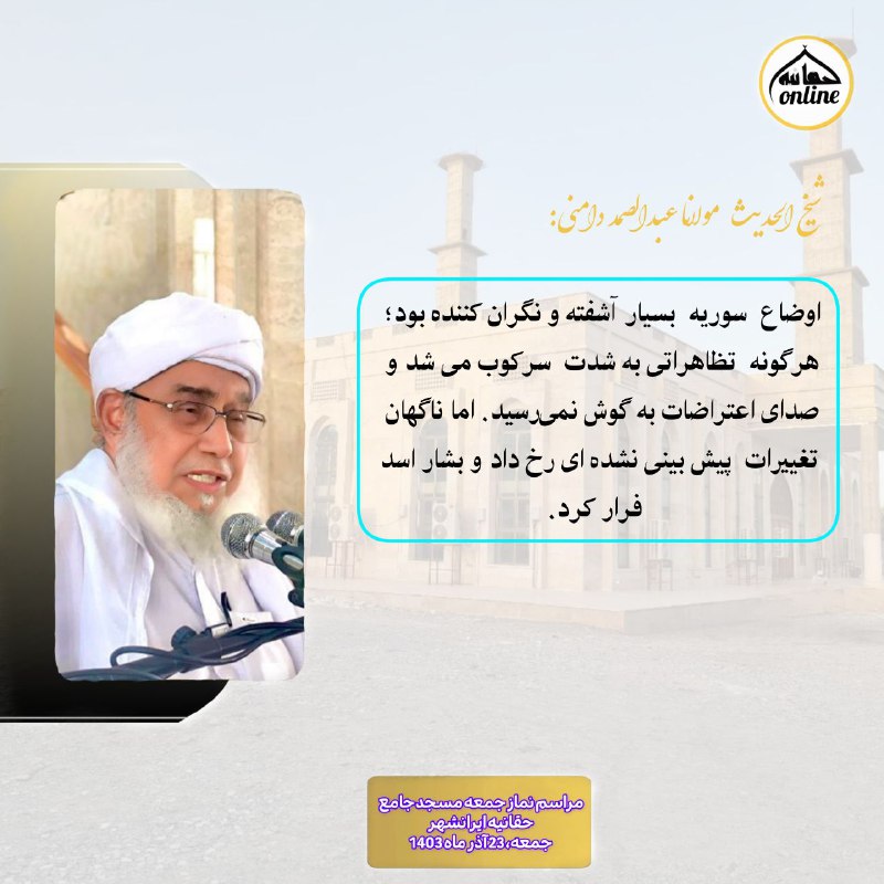حقانیه آنلاین