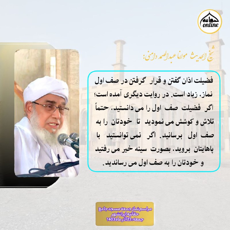 حقانیه آنلاین