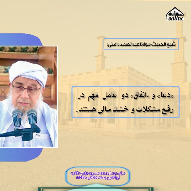 حقانیه آنلاین