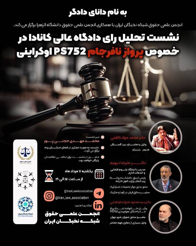 *****⚖*****انجمن علمی حقوق شبکه نخبگان ایران …