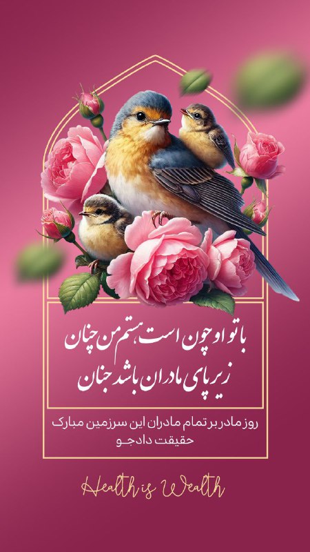 Haghighat Dadjoo خواص درمانی گلاب و …