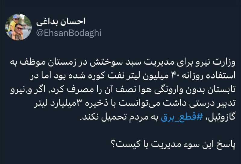 ***⁉️*** **پاسخ سوءمدیریت وزارت نیرو با …