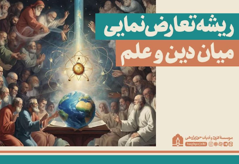 [#یادداشت](?q=%23%DB%8C%D8%A7%D8%AF%D8%AF%D8%A7%D8%B4%D8%AA) | ریشه تعارض‌نمایی میان دین …
