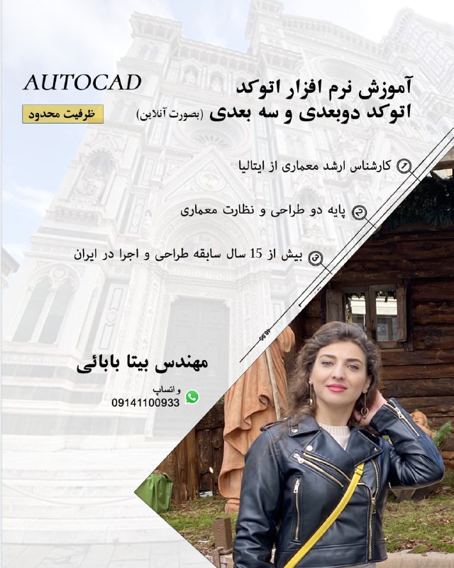 آموزش اتوکد جامع وکاربردی