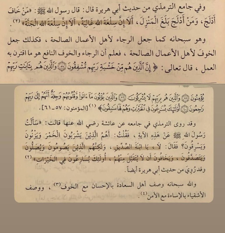 «أَلَا إِنَّ سِلْعَةَ اللّٰهِ غَالِيَةٌ، أَلَا …