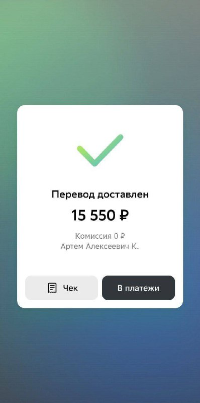 ***Поздравлю Артёма! Забрал 15550 рублей! Ты …