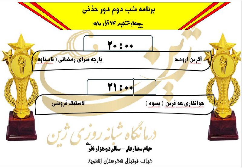 اصلاحیه زمان بازی