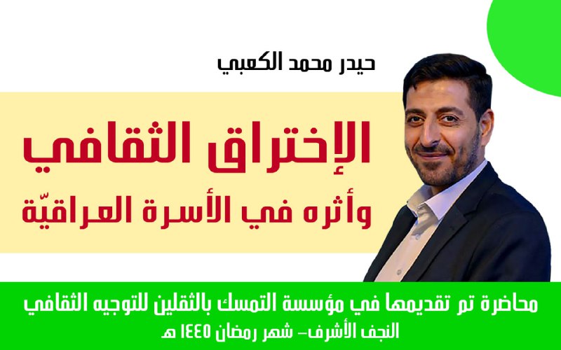 التسجيل الكامل لمحاضرة