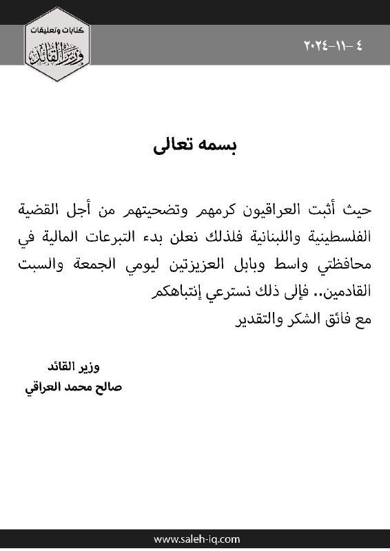 لله العبادة ولآل الصدر القيادة