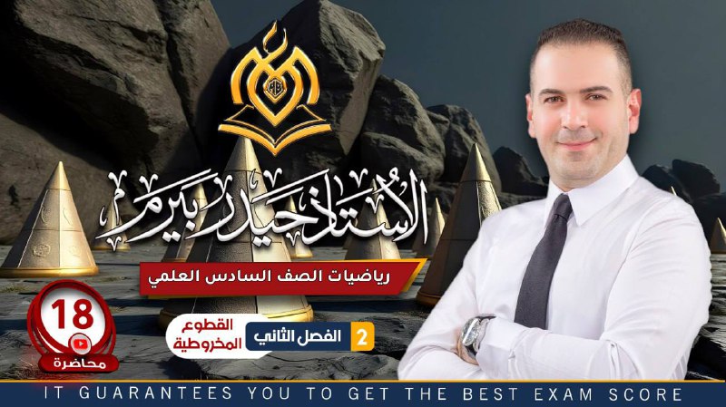 ***?*** المحاضرة 18