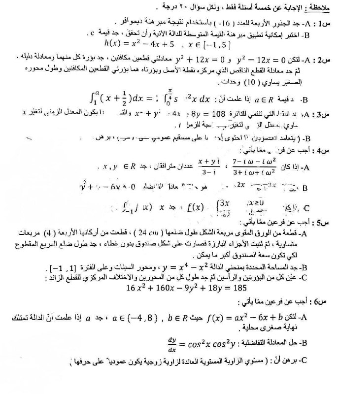 اسئلة الرياضيات للصف السادس العلمي الدور …