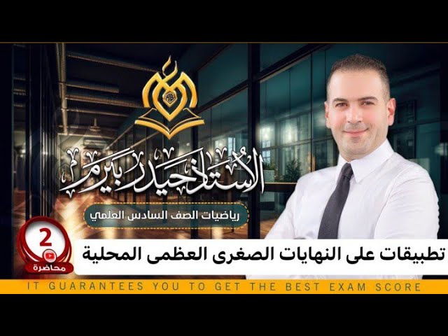 الاستاذ حِيدر بيرم