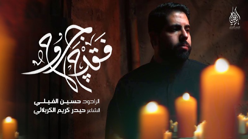 صلى الله عليك يا اباعبدالله