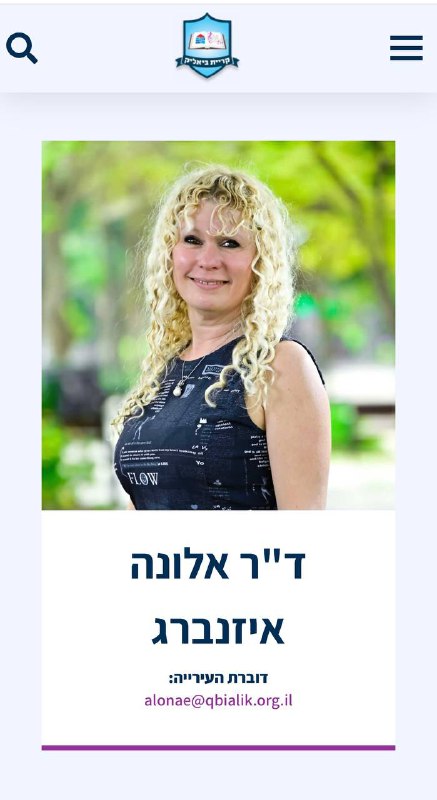 מי שרוצה לשאול את אלונה מקרית …